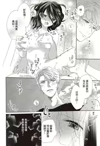 Page 76 of 宅女愛上肉食紳士～絕頂！大叔級的神技～ 3 - preview thumbnail