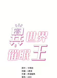 Page 1193 of King of hypnotist in Isekai (01-52)-chinese - preview thumbnail