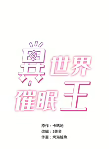 Page 1298 of King of hypnotist in Isekai (01-52)-chinese - preview thumbnail