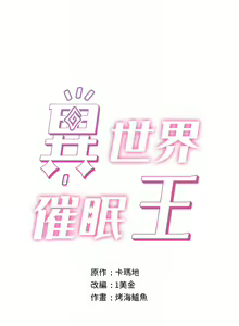 Page 1329 of King of hypnotist in Isekai (01-52)-chinese - preview thumbnail