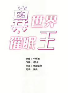 Page 1398 of King of hypnotist in Isekai (01-52)-chinese - preview thumbnail