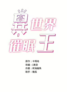 Page 1504 of King of hypnotist in Isekai (01-52)-chinese - preview thumbnail