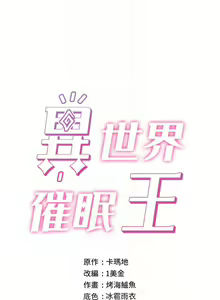 Page 643 of King of hypnotist in Isekai (01-52)-chinese - preview thumbnail