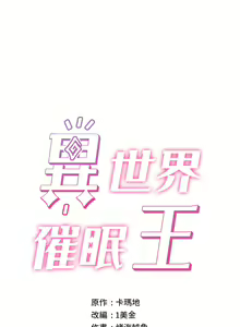 Page 680 of King of hypnotist in Isekai (01-52)-chinese - preview thumbnail