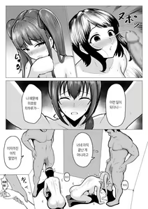 Page 13 of Watashi-tachi JK Shimai wa Mama to Issho ni Papakatsu Shitemasu - preview thumbnail