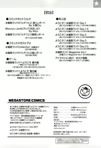 Page 205 of ようこそ 水龍敬ランド - preview thumbnail