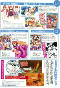 Page 9 of ようこそ 水龍敬ランド - preview thumbnail