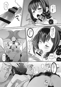 Page 111 of Mesukan Kareshi ni Zettai Ienai, Kare Papa Tanetsuke Nama Koubi - preview thumbnail