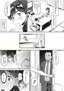 Page 77 of Mesukan Kareshi ni Zettai Ienai, Kare Papa Tanetsuke Nama Koubi - preview thumbnail