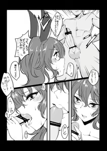 Page 6 of Wabi Erune Fukahi - preview thumbnail