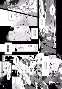 Page 3 of Sono Yasashisa ni Dokusarete | 被那份溫柔所愛 - preview thumbnail