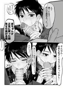 Page 3 of Ani ni Suwareru Otouto no Hanashi - preview thumbnail