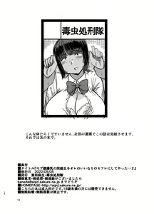 Page 17 of Mob-kao Bakunyuu no Dokyuusei o Ore no Iinari no Sefri ni Shiteyatta... 2 - preview thumbnail