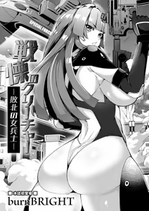 Senritsu no Creature -Haiboku no Onna Heishi- — hentai manga cover on Fhentai
