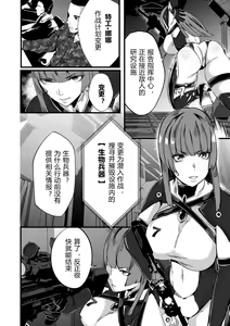 Page 2 of Senritsu no Creature -Haiboku no Onna Heishi- - preview thumbnail