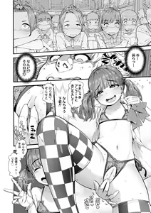Page 108 of Chiisakute Shiawase (decensored) - preview thumbnail