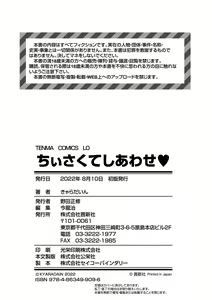 Page 194 of Chiisakute Shiawase (decensored) - preview thumbnail