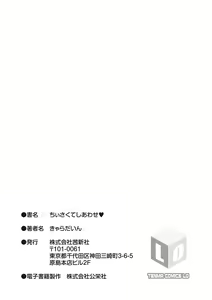 Page 199 of Chiisakute Shiawase - Little and Happy (decensored) - preview thumbnail