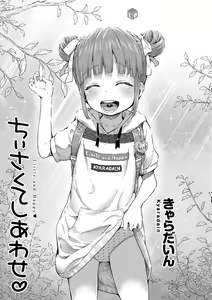 Page 3 of Chiisakute Shiawase - Little and Happy (decensored) - preview thumbnail