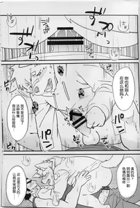 Page 17 of Jiyuu to Seigi | 自由与正义 - preview thumbnail