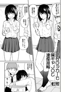 Page 3 of Mitsu na Locker de YouCha J〇 to Noukou Sesshoku - preview thumbnail