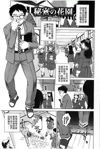 Page 190 of Himitsu no Hanazono | 搖晃著濕濡了 - preview thumbnail