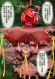 Page 6 of A girl captured by a tree monster and turned into a fruit - preview thumbnail