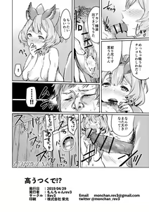Page 25 of Takou Tsuku de!? - preview thumbnail