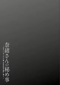 Page 107 of Nao-san no Himegoto ~Moto Yan Gal Hitozuma, Teijisei Gakuen ni Kayou~ - preview thumbnail