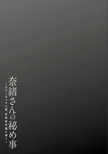 Page 168 of Nao-san no Himegoto ~Moto Yan Gal Hitozuma, Teijisei Gakuen ni Kayou~ - preview thumbnail