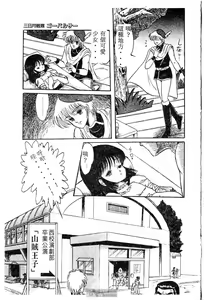 Page 119 of Mikazuki Sentai Go Pulsar - preview thumbnail