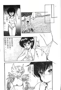 Page 22 of Mikazuki Sentai Go Pulsar - preview thumbnail