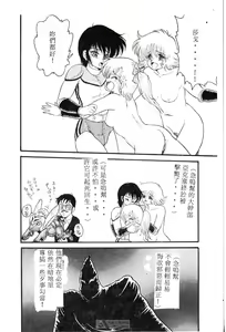 Page 68 of Mikazuki Sentai Go Pulsar - preview thumbnail