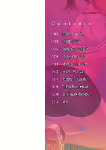 Page 3 of Eat Meat + Digital Tokusouban Gentei Tokuten - Natsume-san wa Chorosugiru! | 이ㅡ트 미ㅡ트 + 나츠메는 너무 단순해! - preview thumbnail