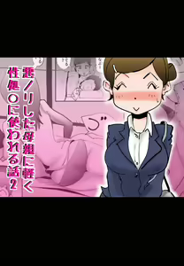 Page 51 of Warunori Shita Hahaoya ni Karuku Seishori ni Tsukawareru Hanashi 1-2 - preview thumbnail