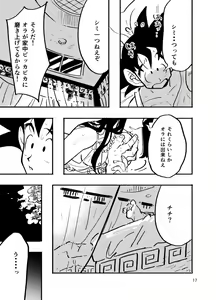 Page 15 of Dragon Ball Fanbook GokuxChihci - preview thumbnail