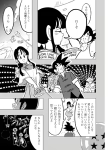 Page 17 of Dragon Ball Fanbook GokuxChihci - preview thumbnail