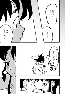 Page 19 of Dragon Ball Fanbook GokuxChihci - preview thumbnail