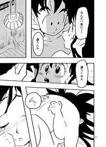 Page 21 of Dragon Ball Fanbook GokuxChihci - preview thumbnail