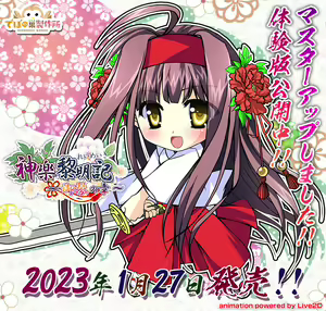 Page 3 of Kagura Reimeiki ~Mikoto no Shou~ - preview thumbnail