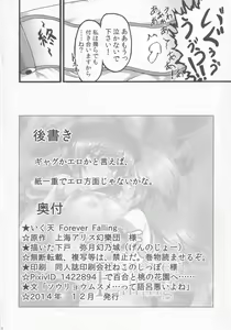 Page 25 of Ikuten Forever Falling - preview thumbnail