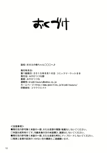 Page 10 of Omae no Kaa-chan ○○○～♪ | Your Mother ○○～♪ - preview thumbnail