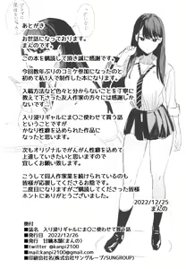Page 27 of Iribitari Gal ni Manko Tsukawasete Morau Hanashi | Гяру, с которой я тусуюсь, даёт мне пользоваться её киской - preview thumbnail