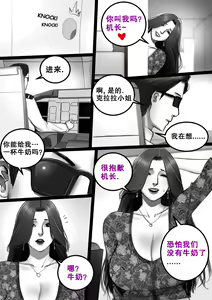 Page 11 of MILF AIRLINE: My Dear Mr. Pilot 辣妈航空2：亲爱的机师先生 - preview thumbnail