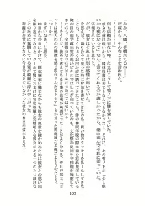 Page 103 of Nanto Hikigaya Hachiman wa Jiko ni Atte Inai. - preview thumbnail