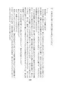 Page 120 of Nanto Hikigaya Hachiman wa Jiko ni Atte Inai. - preview thumbnail