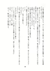 Page 16 of Nanto Hikigaya Hachiman wa Jiko ni Atte Inai. - preview thumbnail