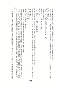 Page 161 of Nanto Hikigaya Hachiman wa Jiko ni Atte Inai. - preview thumbnail