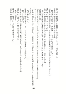 Page 164 of Nanto Hikigaya Hachiman wa Jiko ni Atte Inai. - preview thumbnail