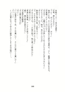 Page 169 of Nanto Hikigaya Hachiman wa Jiko ni Atte Inai. - preview thumbnail
